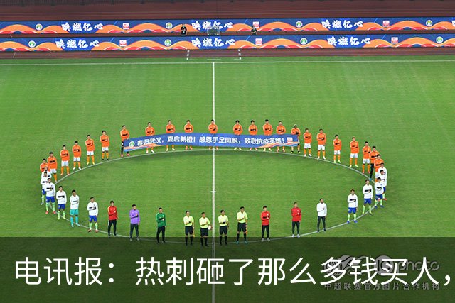 电讯报：热刺砸了那么多钱买人，居然连个靠谱的中锋和门将都没有